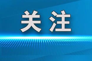 乔-科尔：建议加拉格尔留在蓝军，他能取得亨德森在红军的成就